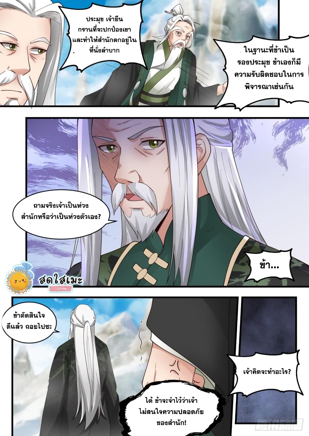 อ่านการ์ตูน Martial Peak 1820 ภาพที่ 9