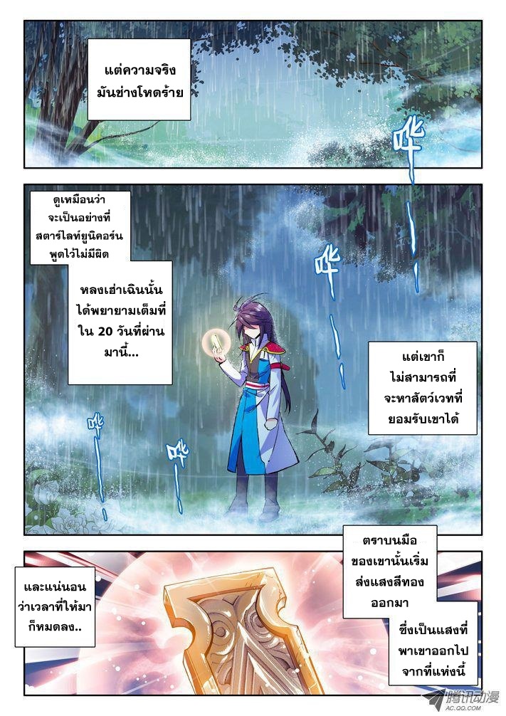 อ่านการ์ตูน Shen Yin Wang Zuo 21 ภาพที่ 16