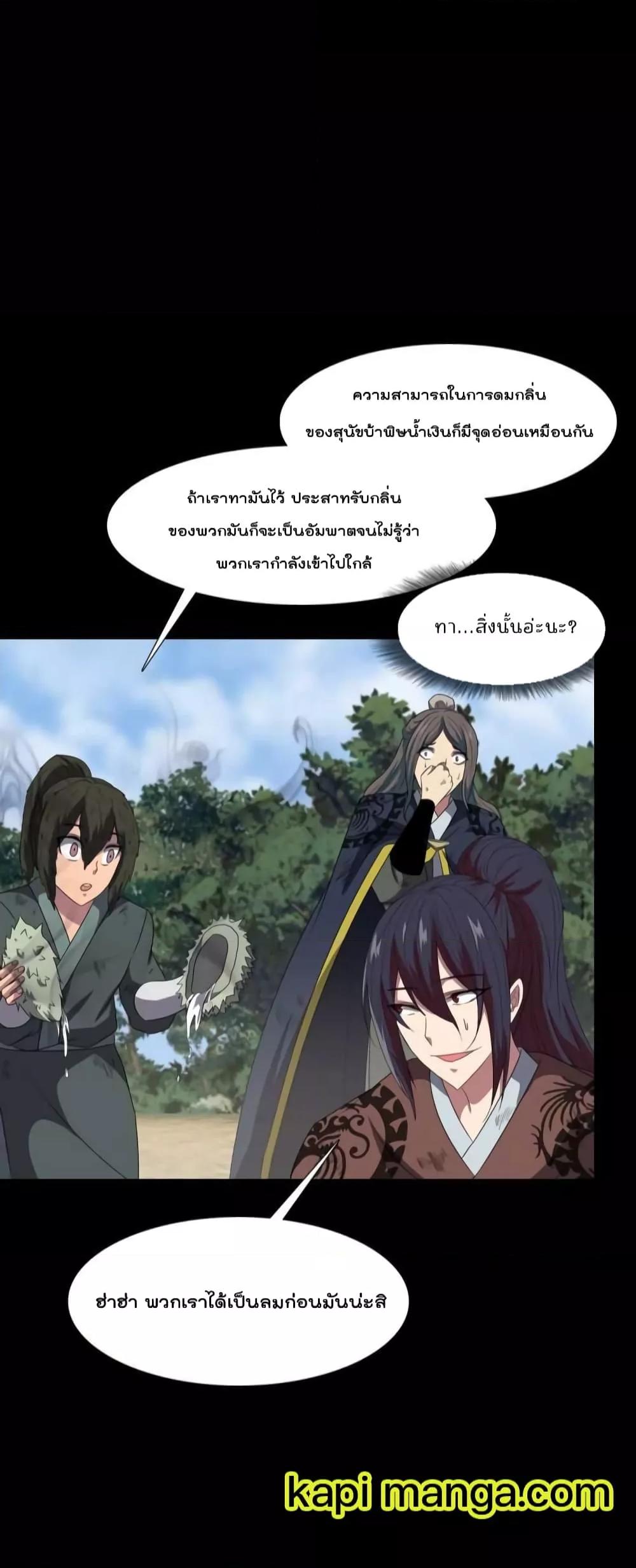 อ่านการ์ตูน Warrior Guard 23 ภาพที่ 68