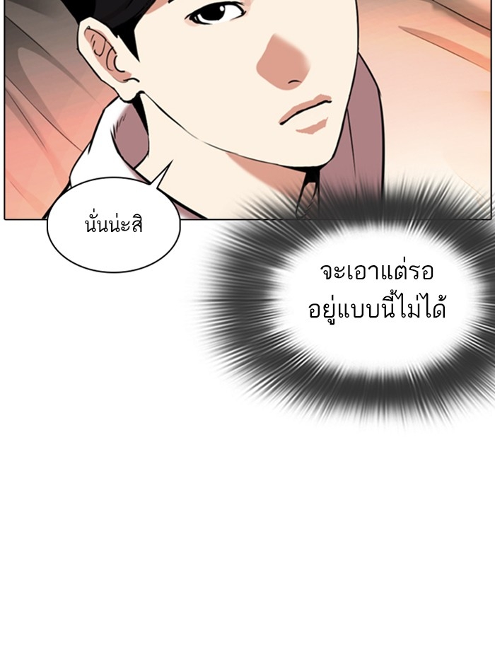 อ่านการ์ตูน Lookism 334 ภาพที่ 17