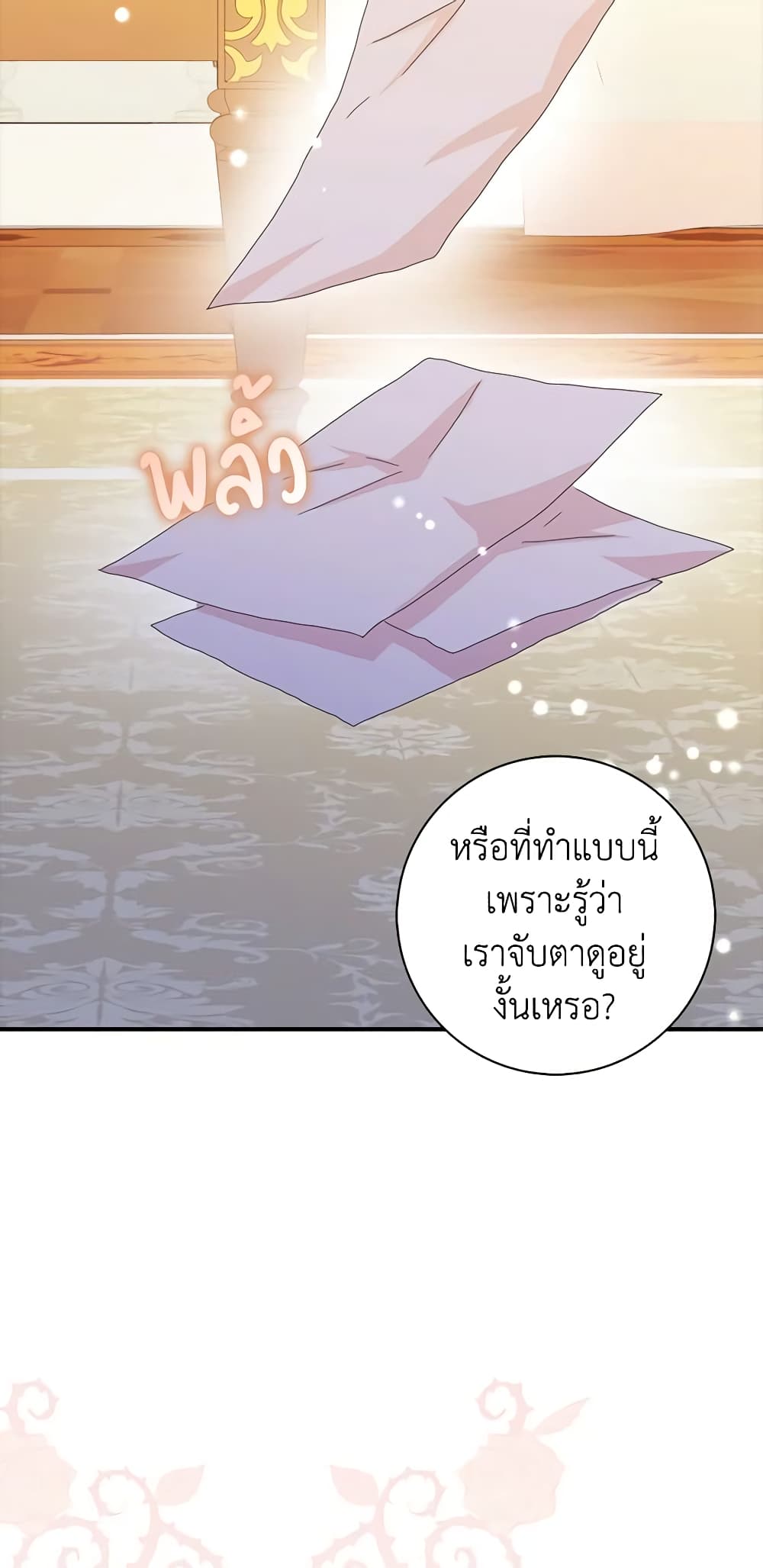 อ่านการ์ตูน When I Quit Being A Wicked Mother-in-law, Everyone Became Obsessed With Me 46 ภาพที่ 7