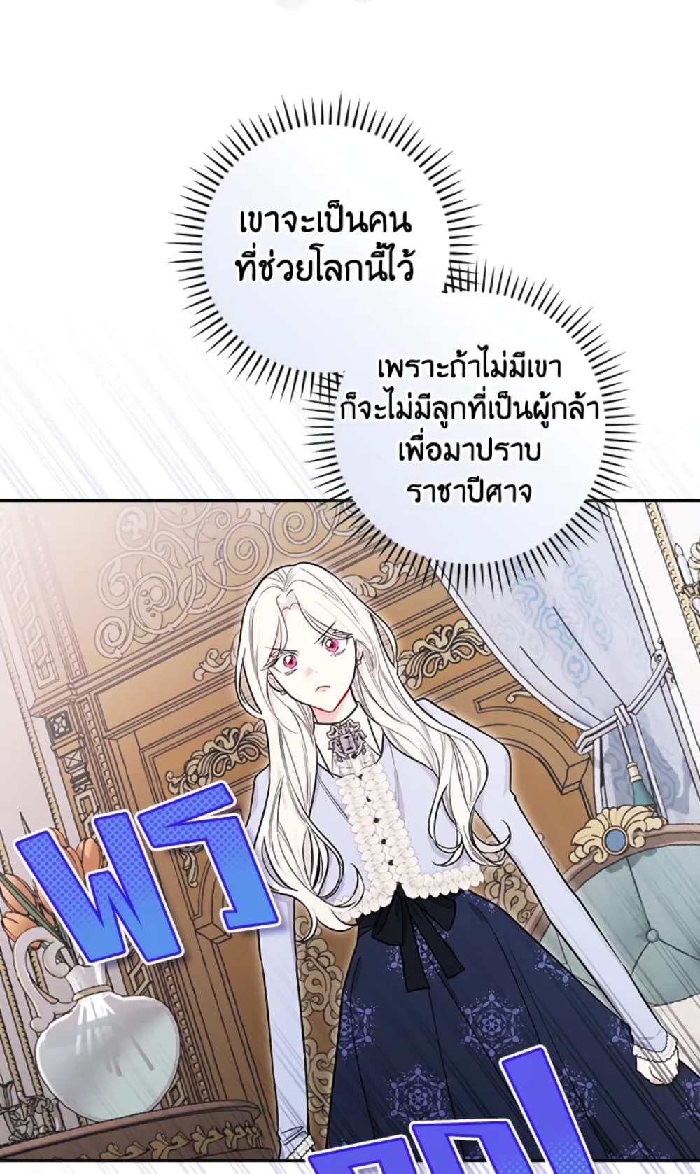 อ่านการ์ตูน I’ll Become the Mother of the Hero 26 ภาพที่ 17