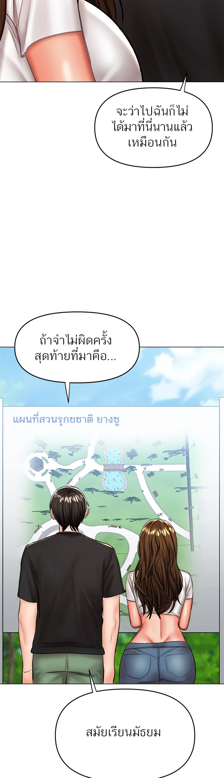 อ่านการ์ตูน Sponsor Me Please 26 ภาพที่ 21