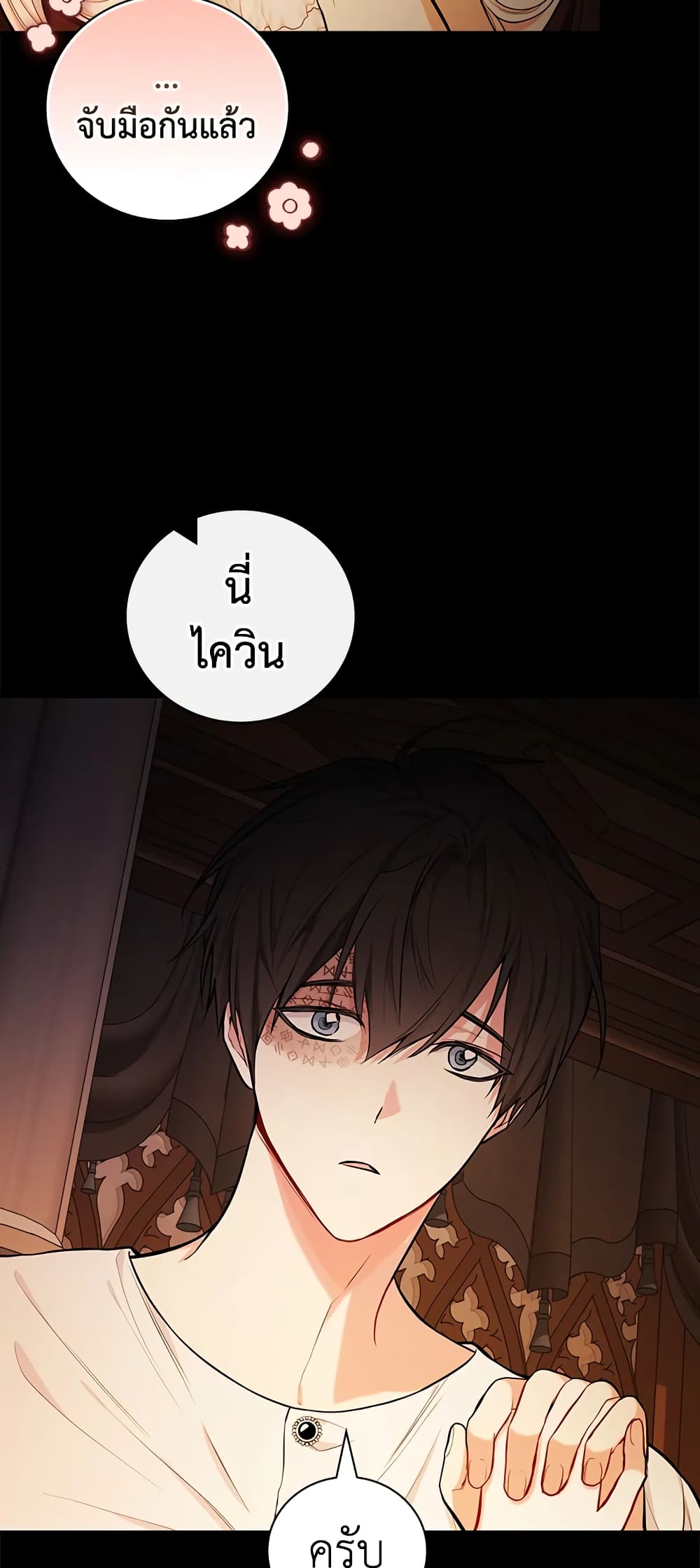 อ่านการ์ตูน I’ll Become the Mother of the Hero 42 ภาพที่ 19