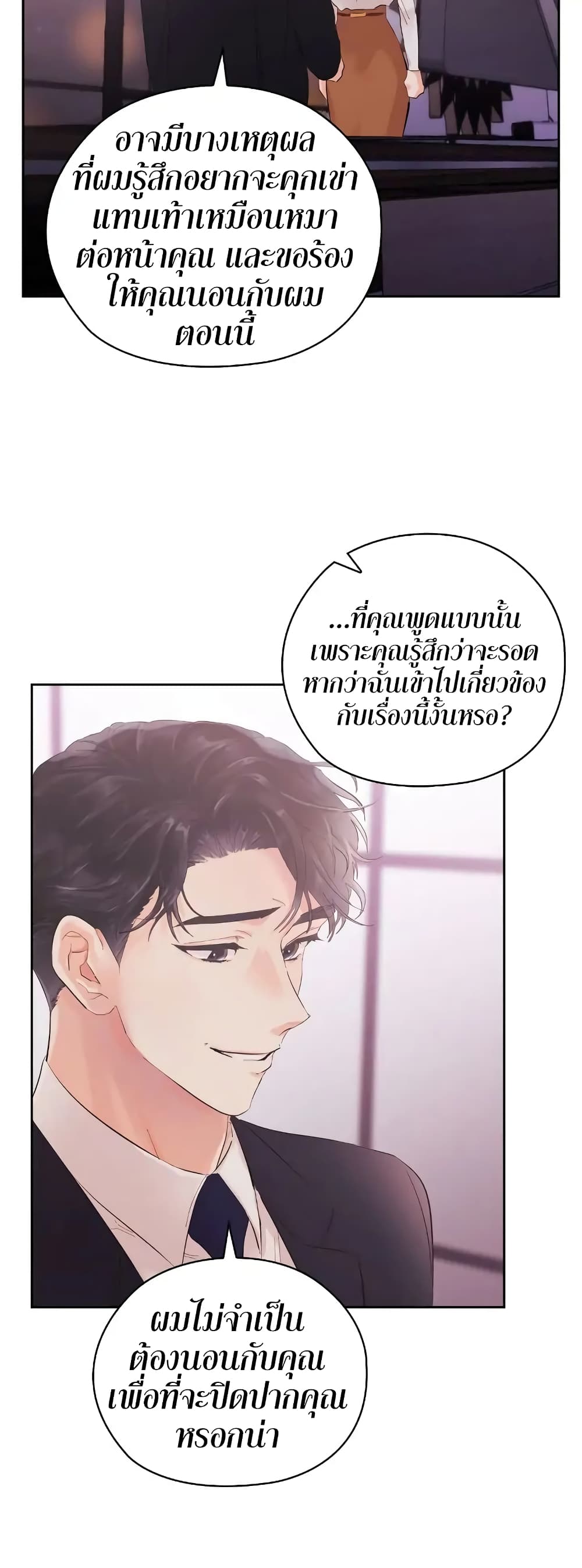 อ่านการ์ตูน Quiet in the Office! 2 ภาพที่ 57