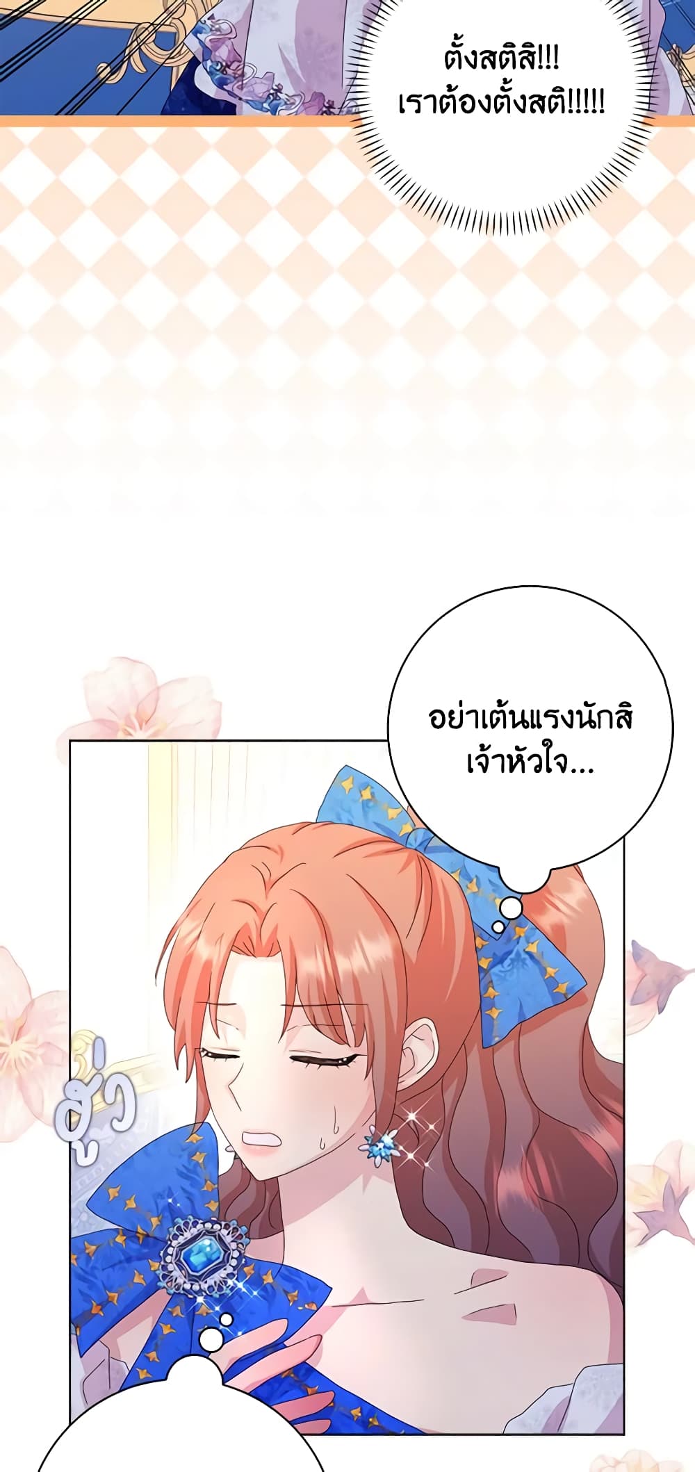 อ่านการ์ตูน When I Quit Being A Wicked Mother-in-law, Everyone Became Obsessed With Me 51 ภาพที่ 26