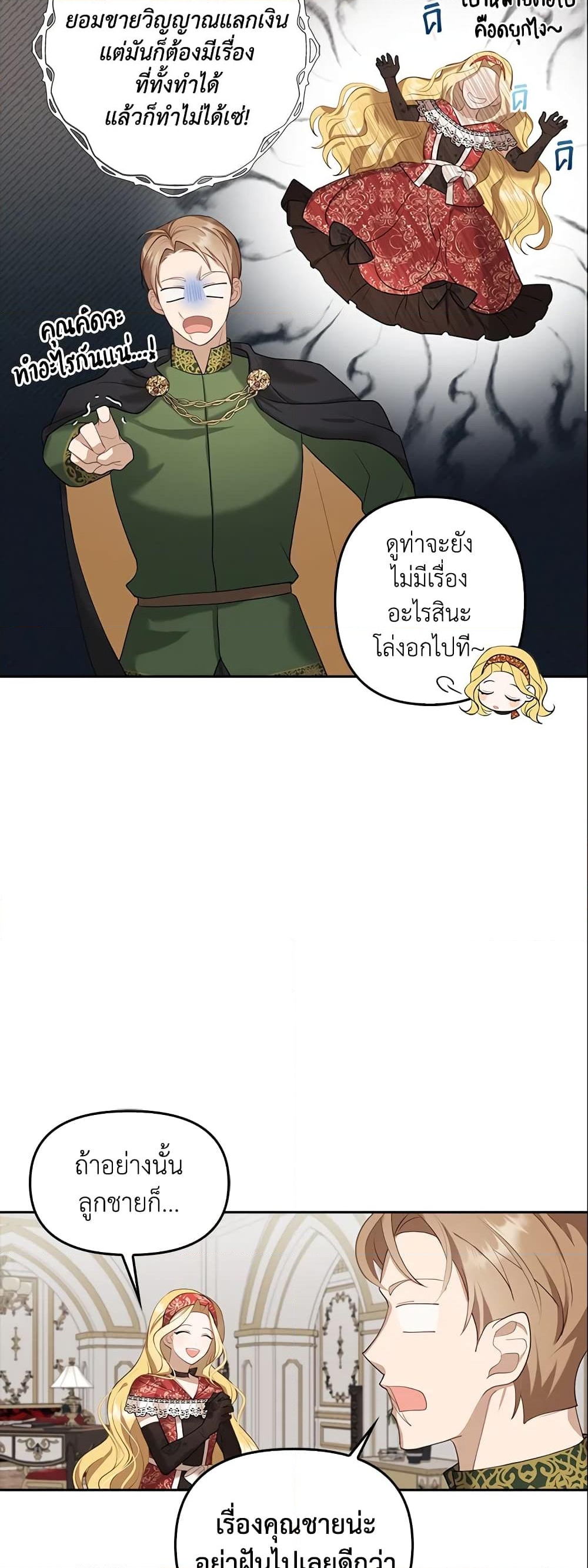 อ่านการ์ตูน A Con Artist But That’s Okay 4 ภาพที่ 34