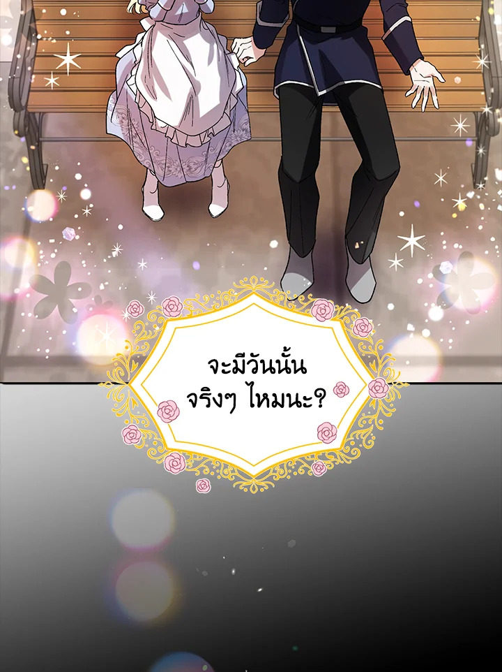 อ่านการ์ตูน A Way to Protect the Lovable You 8 ภาพที่ 15