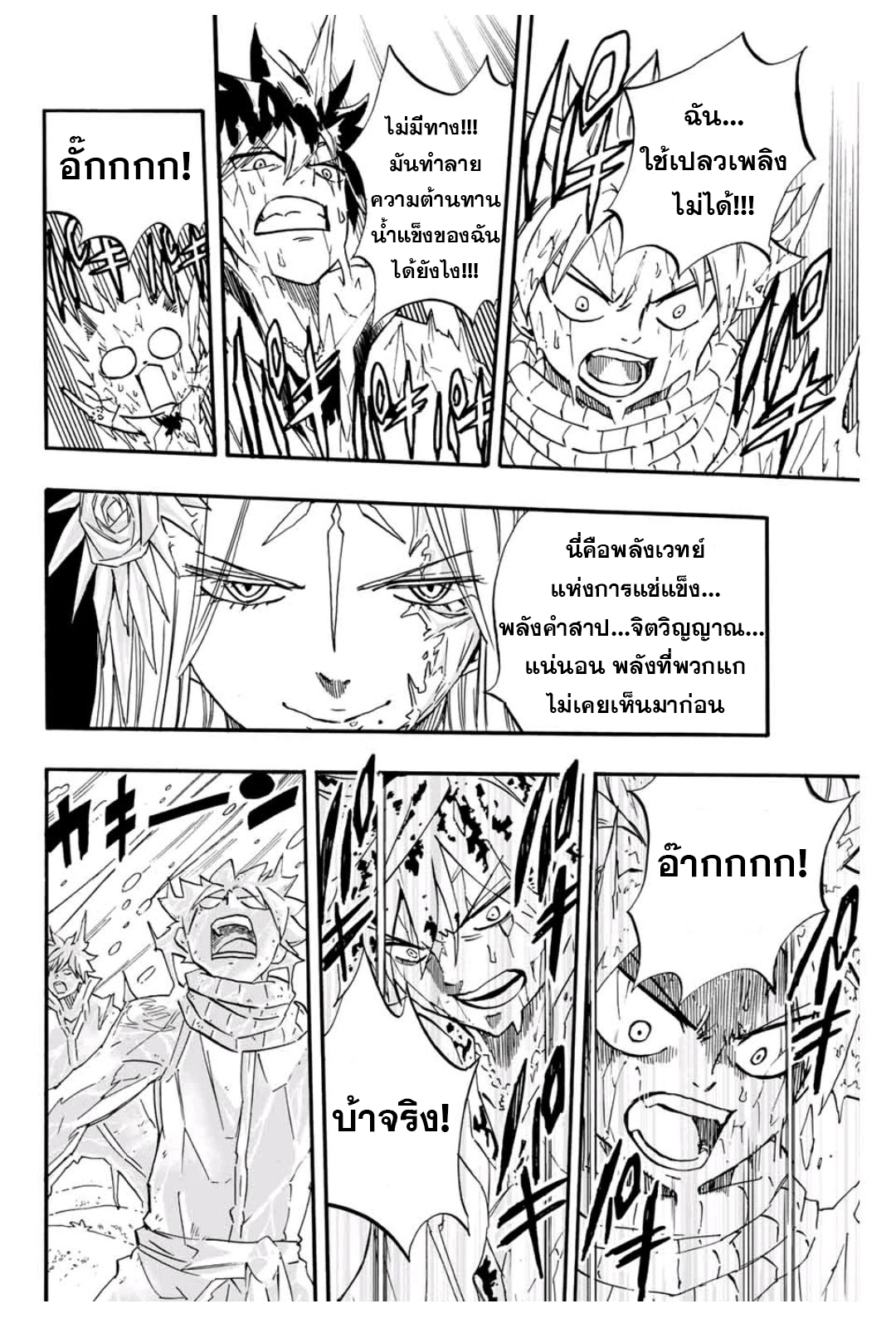 อ่านการ์ตูน Fairy Tail: 100 Years Quest 72 ภาพที่ 19