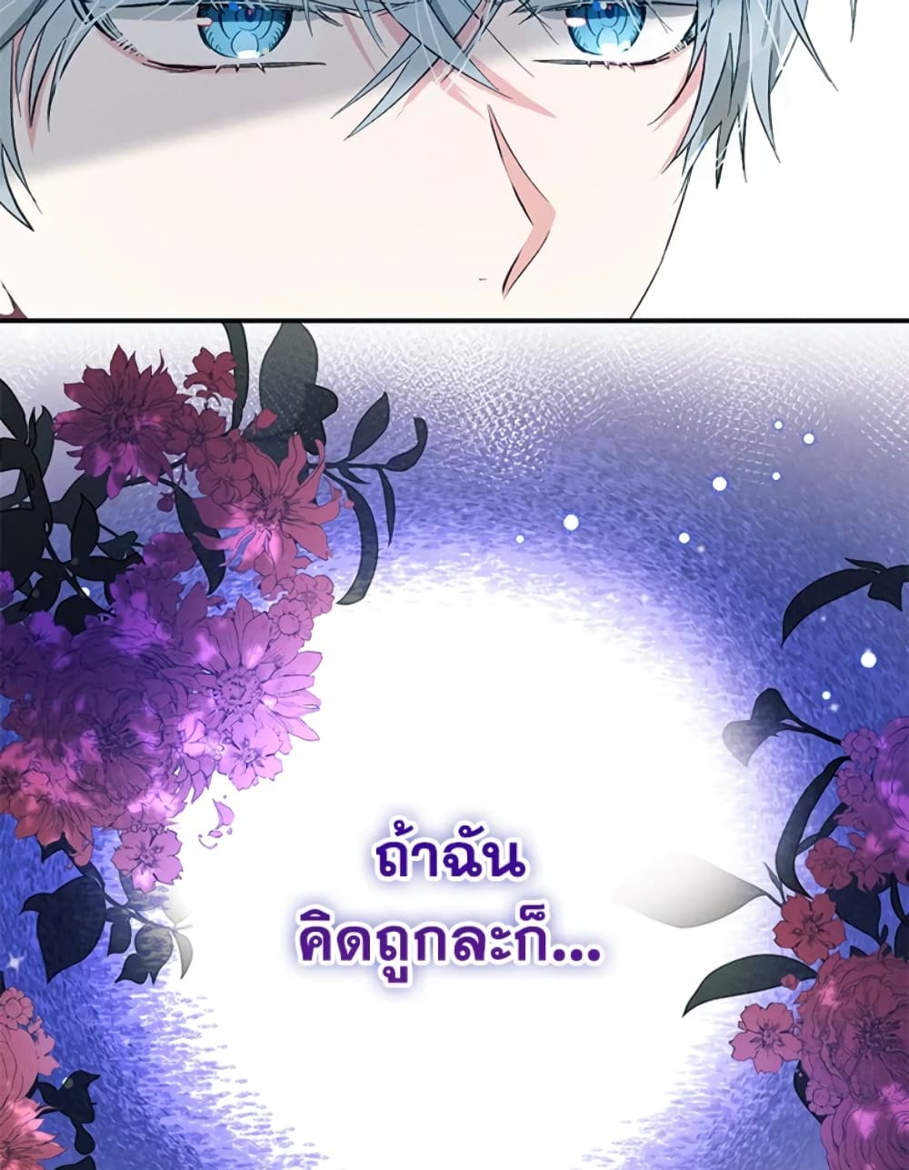 อ่านการ์ตูน The Goal Is to Be Self-Made 21 ภาพที่ 80