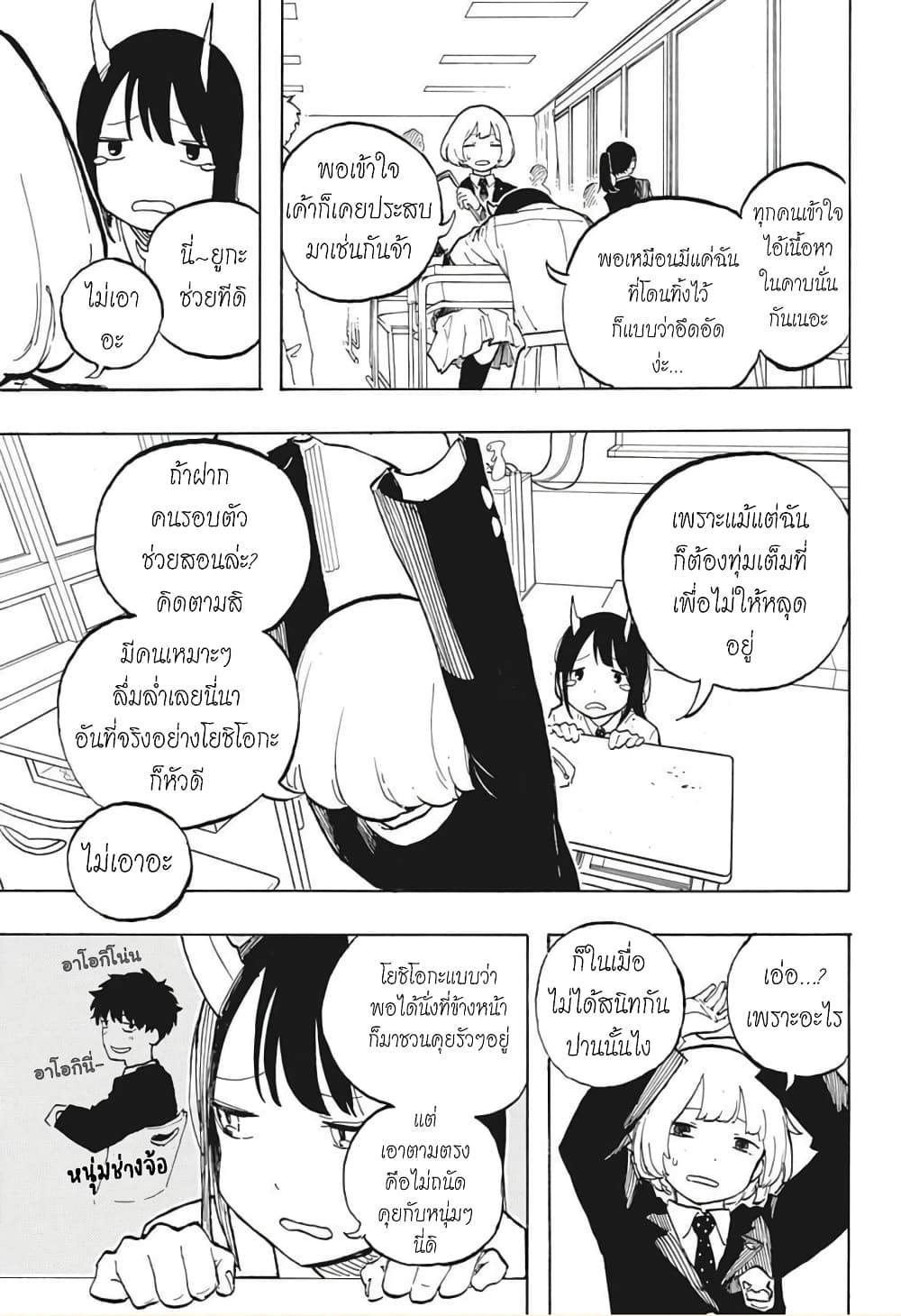 อ่านการ์ตูน Ruri Dragon 4 ภาพที่ 5