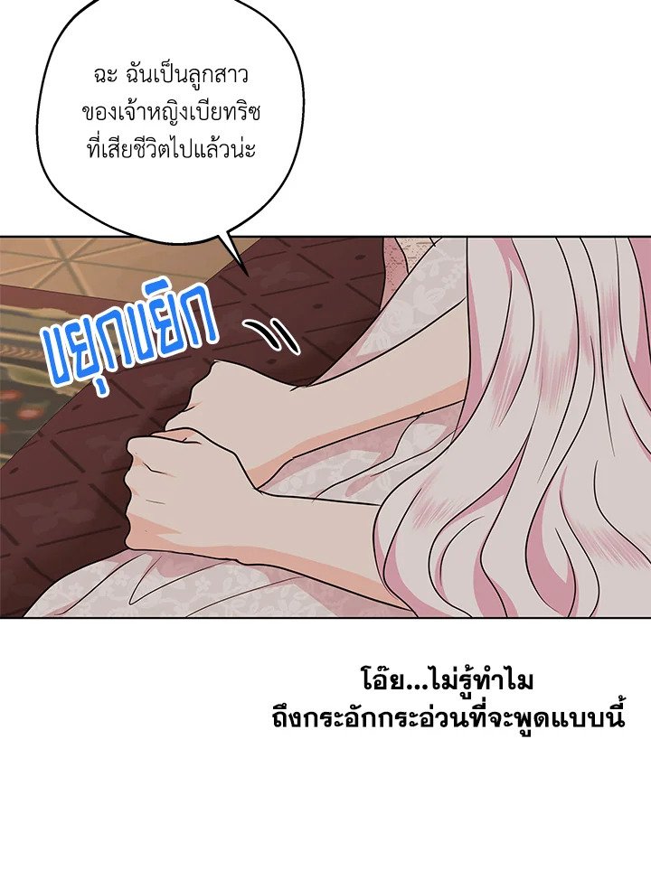 อ่านการ์ตูน Surviving as an Illegitimate Princess 39 ภาพที่ 73