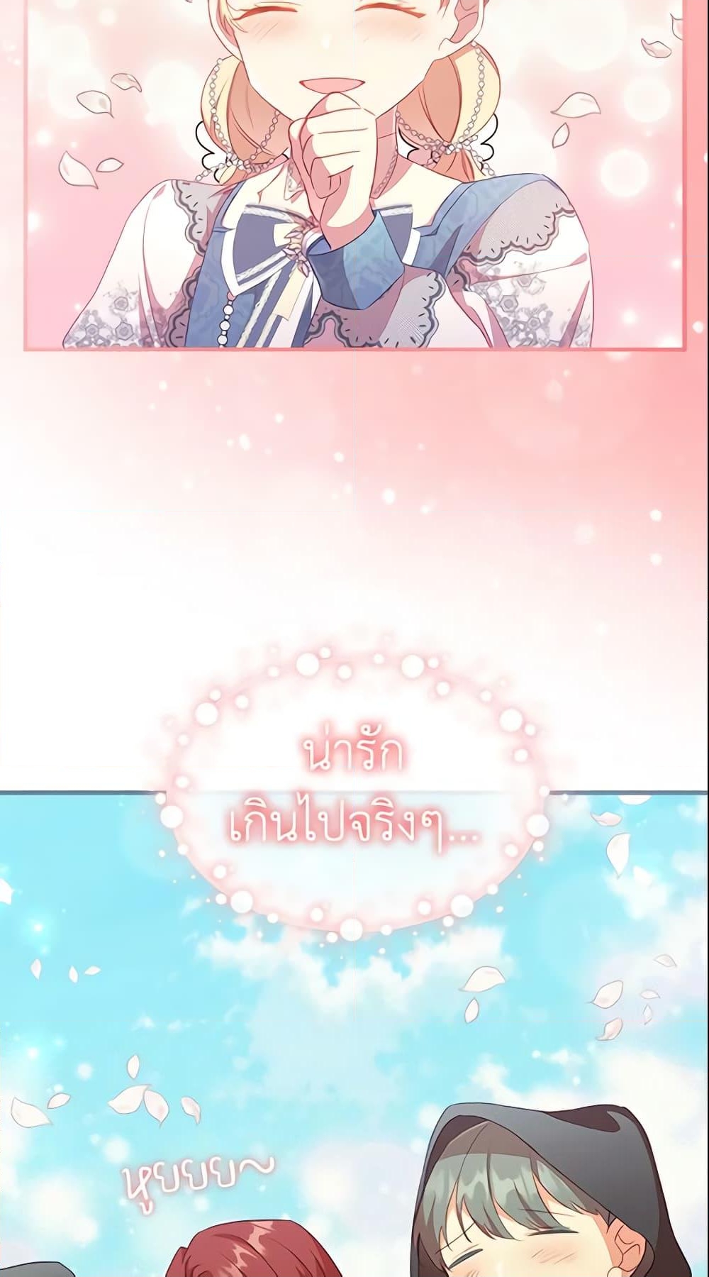 อ่านการ์ตูน The Beloved Little Princess 95 ภาพที่ 20