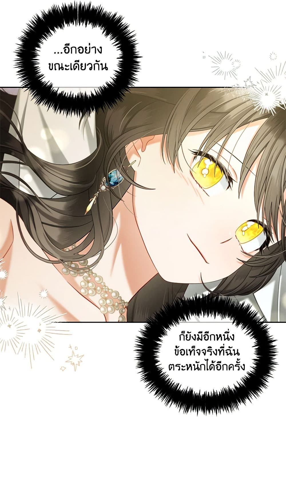 อ่านการ์ตูน I Will Stick to the Protagonist 33 ภาพที่ 14