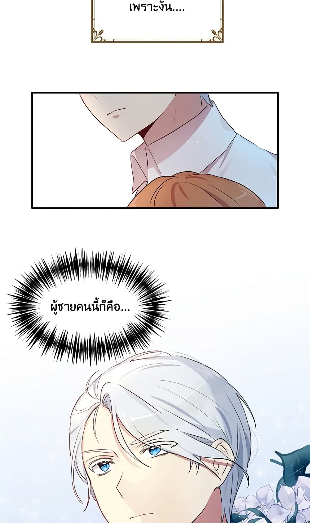 อ่านการ์ตูน What’s Wrong With You, Duke 92 ภาพที่ 26