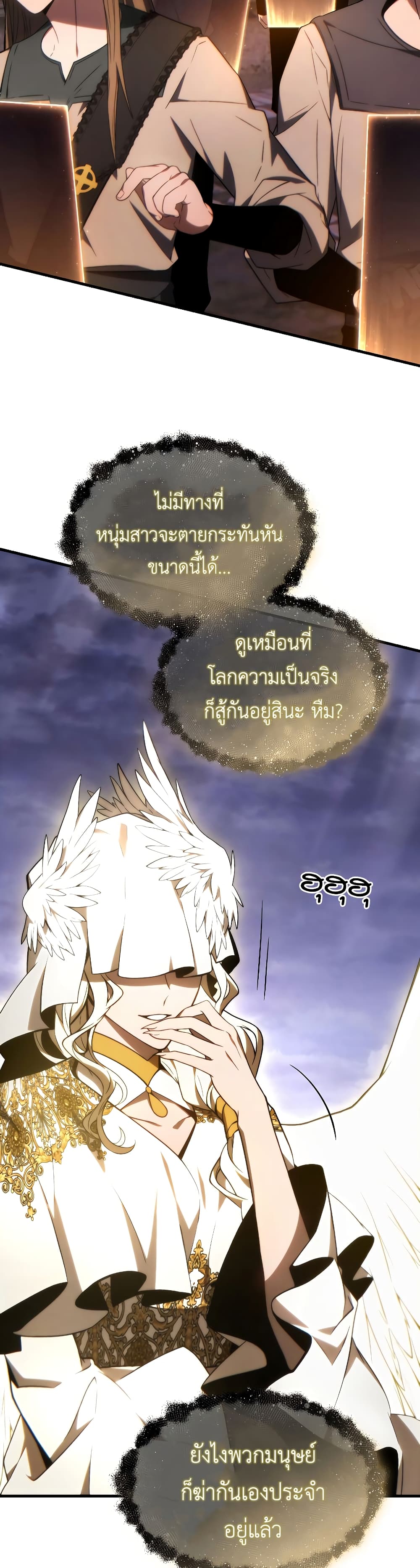 อ่านการ์ตูน The 100th Regression of the Max-Level Player 22 ภาพที่ 30