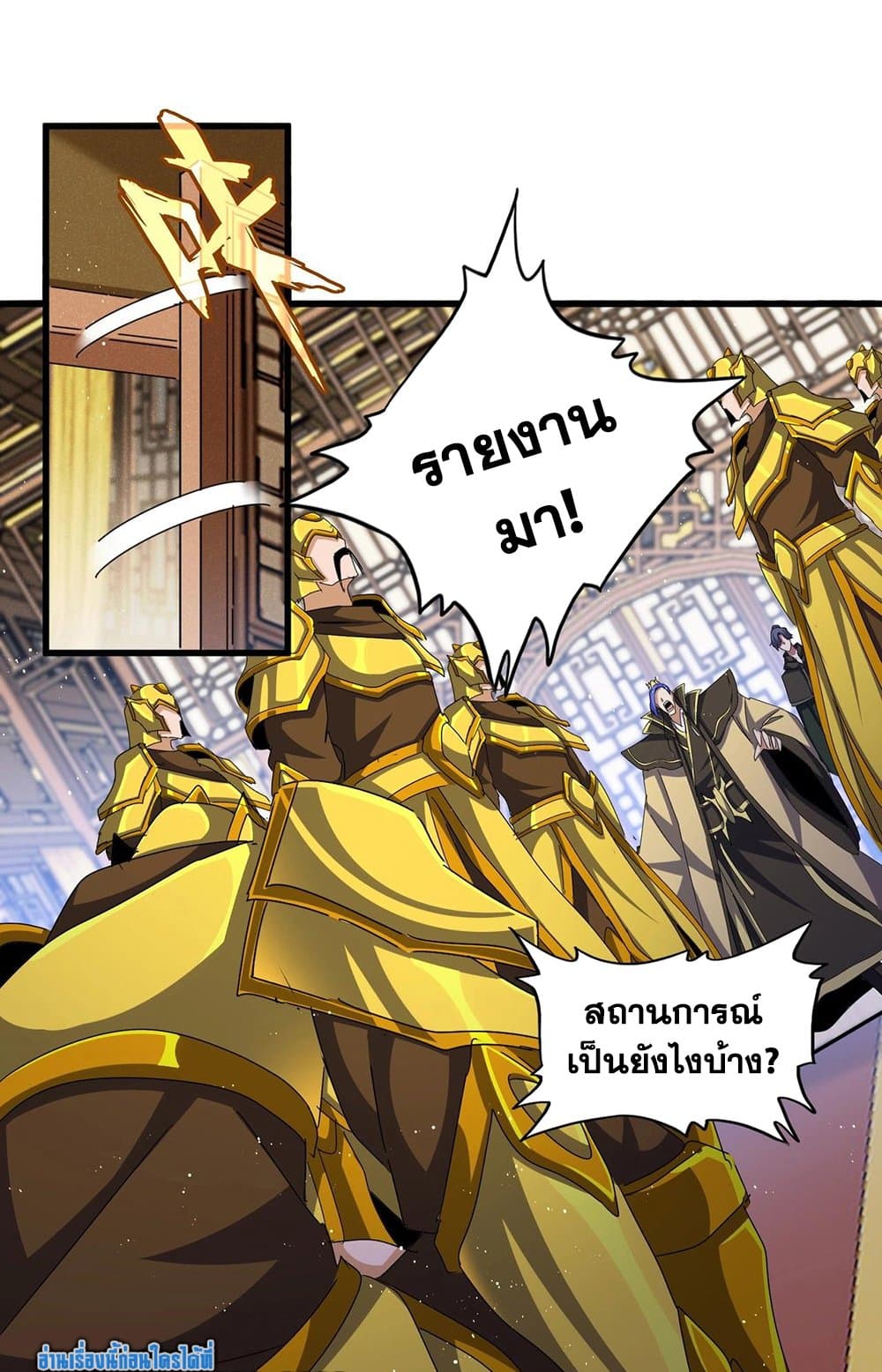 อ่านการ์ตูน Magic Emperor 467 ภาพที่ 35