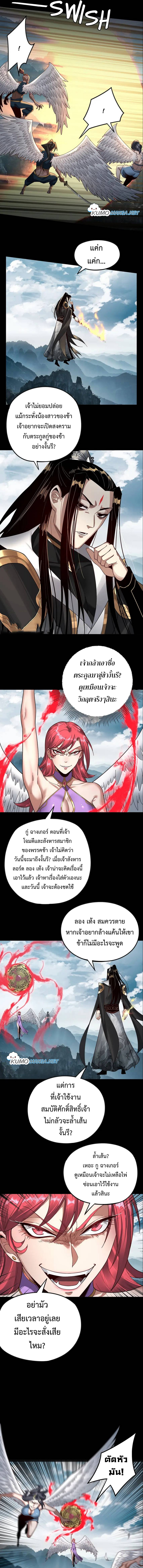 อ่านการ์ตูน Me, The Heavenly Destined Villain 75 ภาพที่ 3