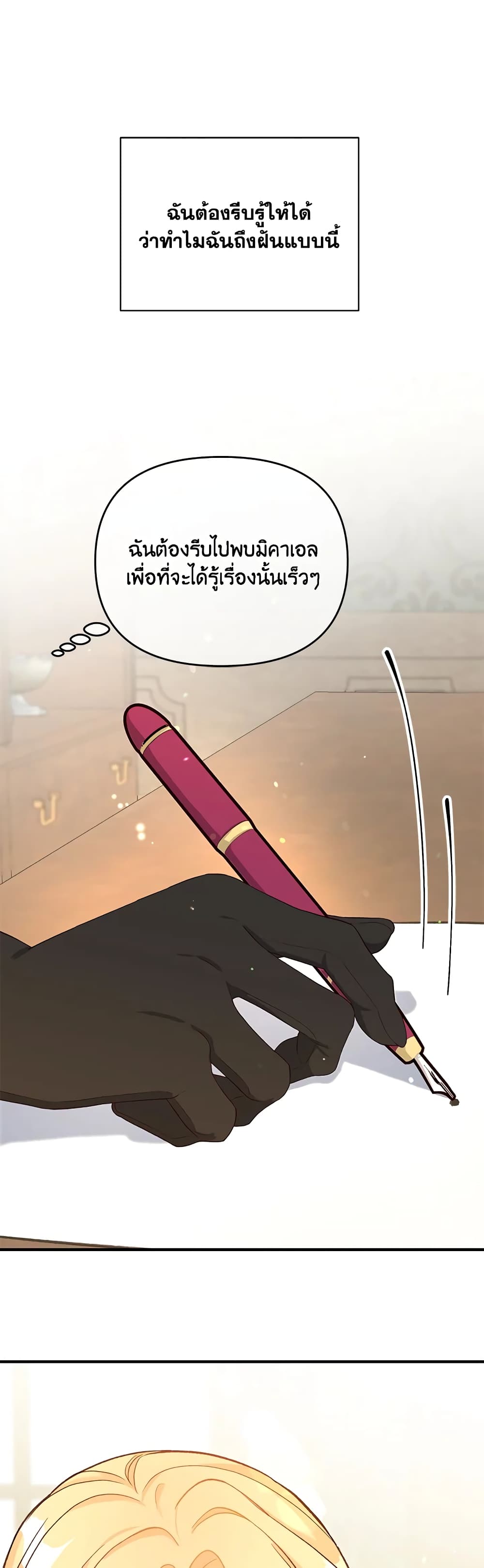 อ่านการ์ตูน I Stole the Child of My War-Mad Husband 32 ภาพที่ 18