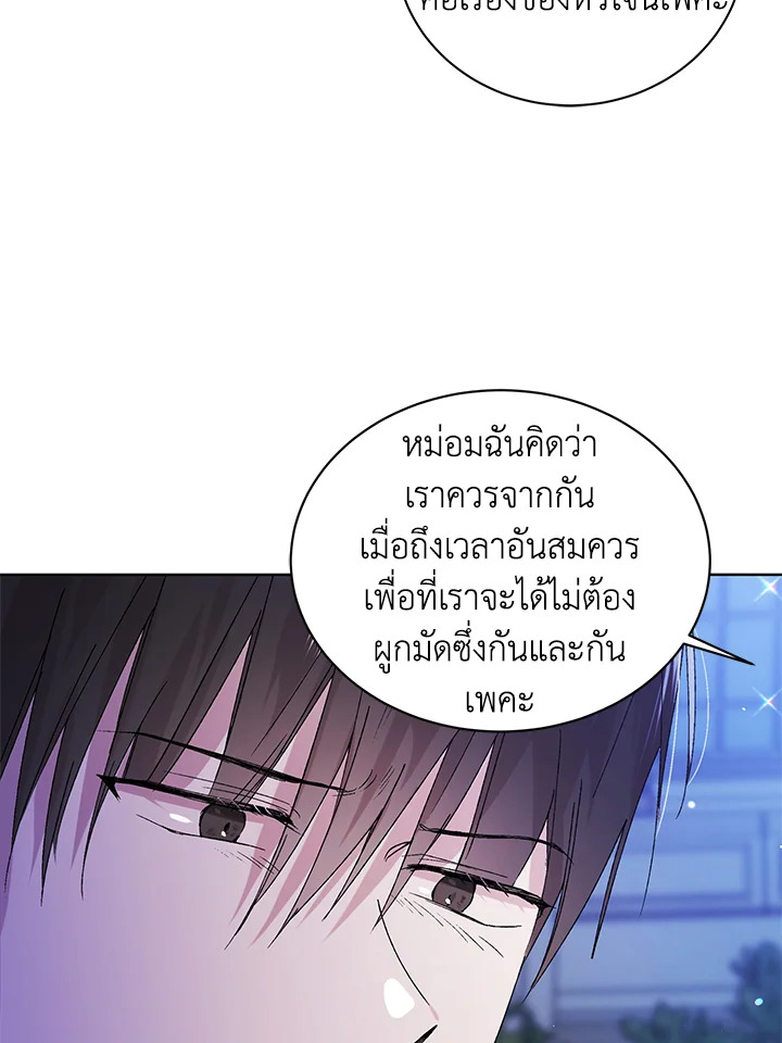 อ่านการ์ตูน A Way to Protect the Lovable You 21 ภาพที่ 18