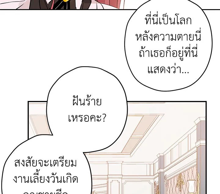 อ่านการ์ตูน Actually I Was the Real One 6 ภาพที่ 19