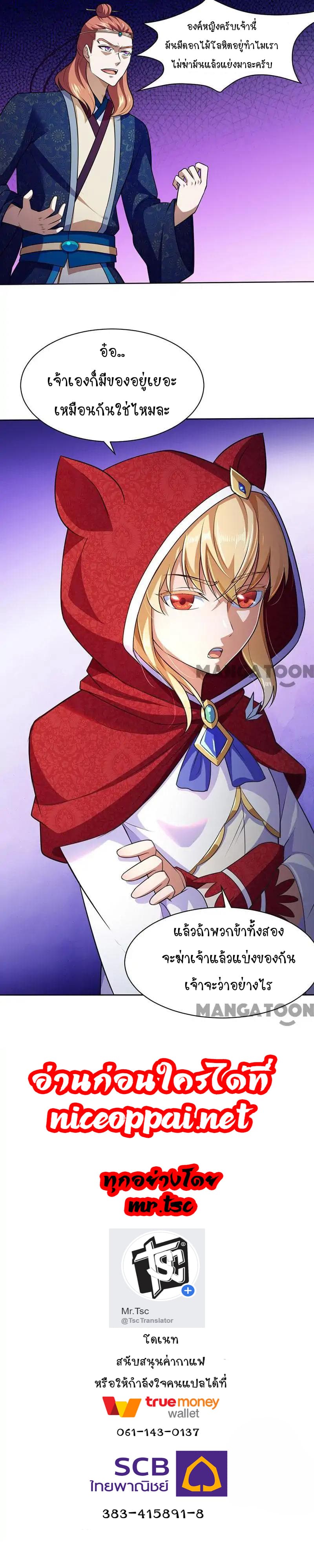 อ่านการ์ตูน WuDao Du Zun 114 ภาพที่ 29