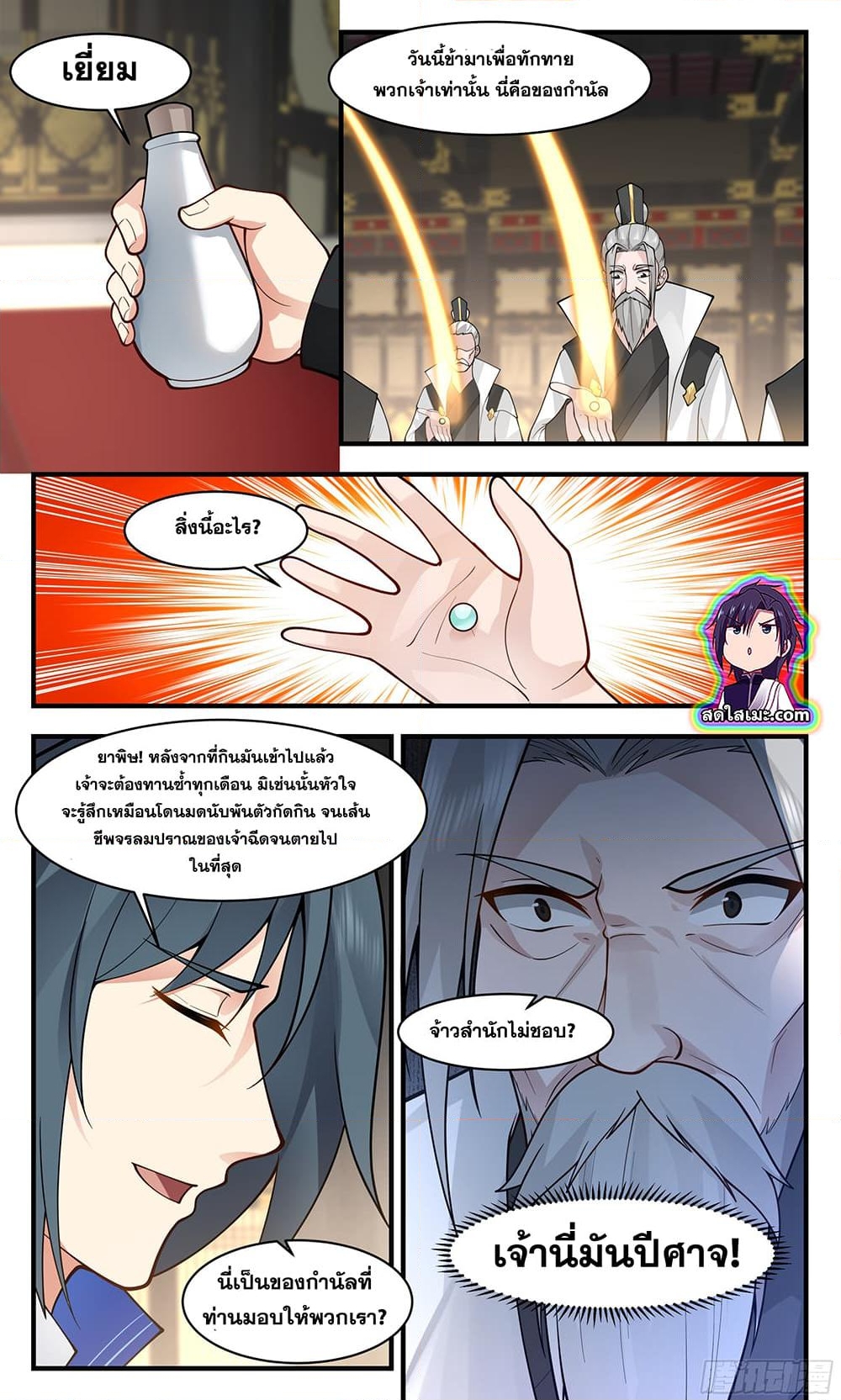 อ่านการ์ตูน Martial Peak 2826 ภาพที่ 10