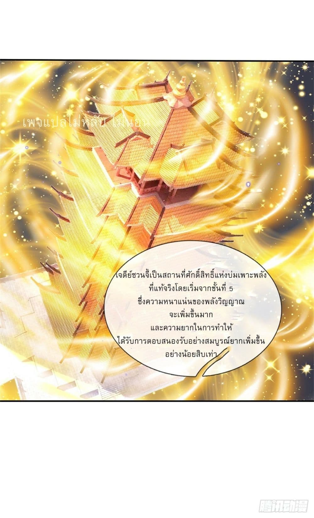 อ่านการ์ตูน Royal God of War, Rising Dragon 178 ภาพที่ 6