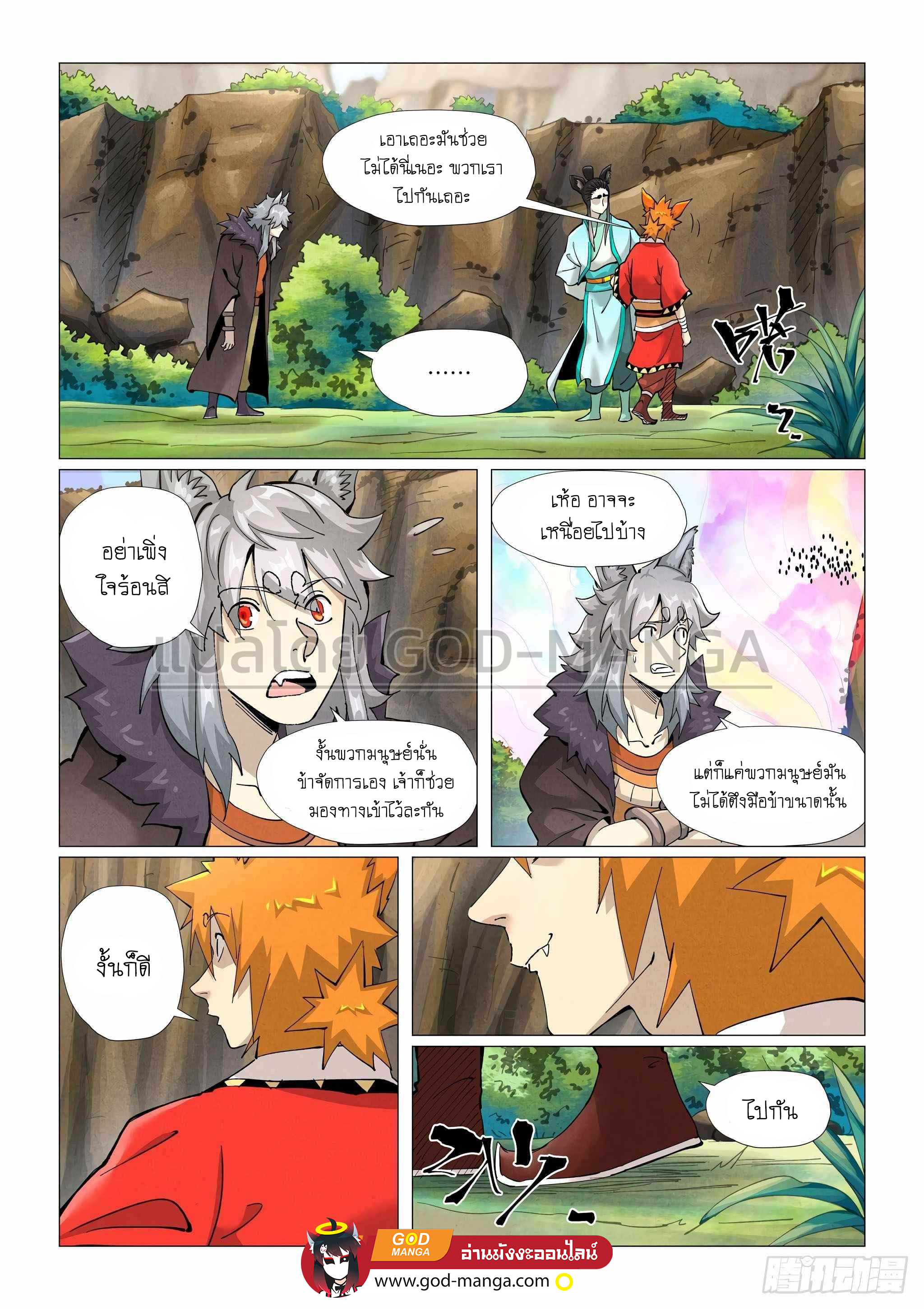 อ่านการ์ตูน Tales of Demons and Gods 387 ภาพที่ 12