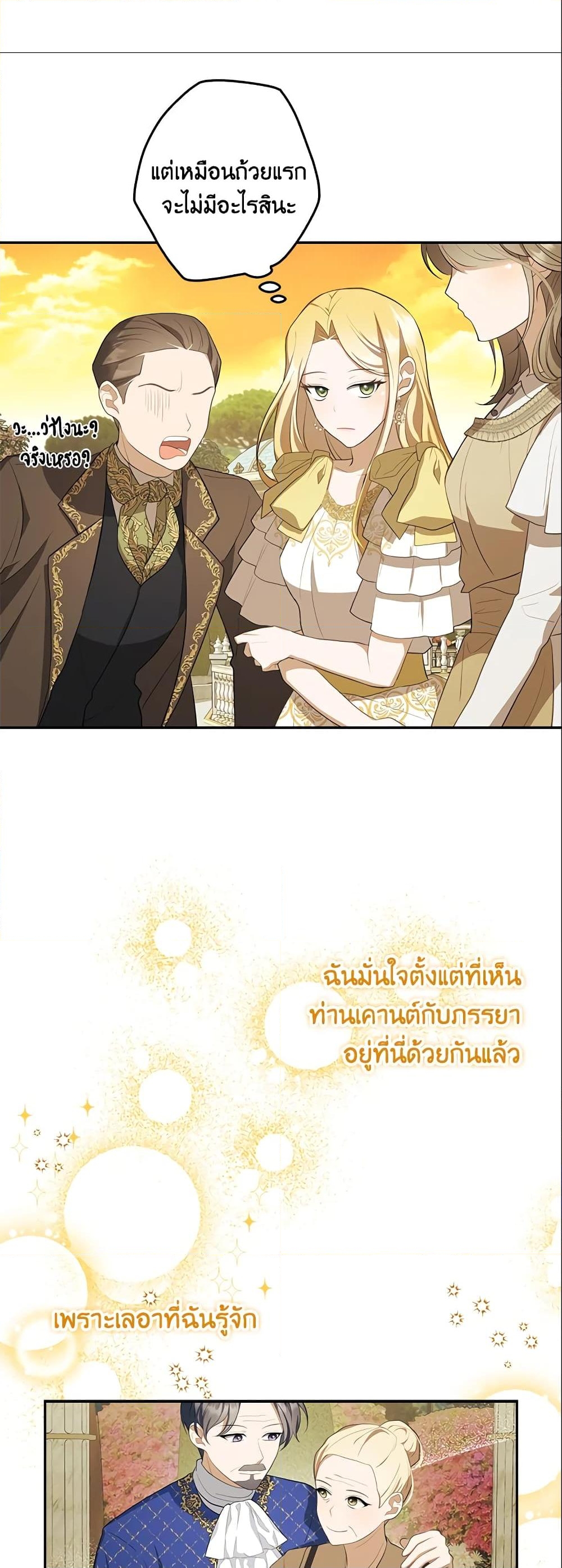 อ่านการ์ตูน A Con Artist But That’s Okay 9 ภาพที่ 21