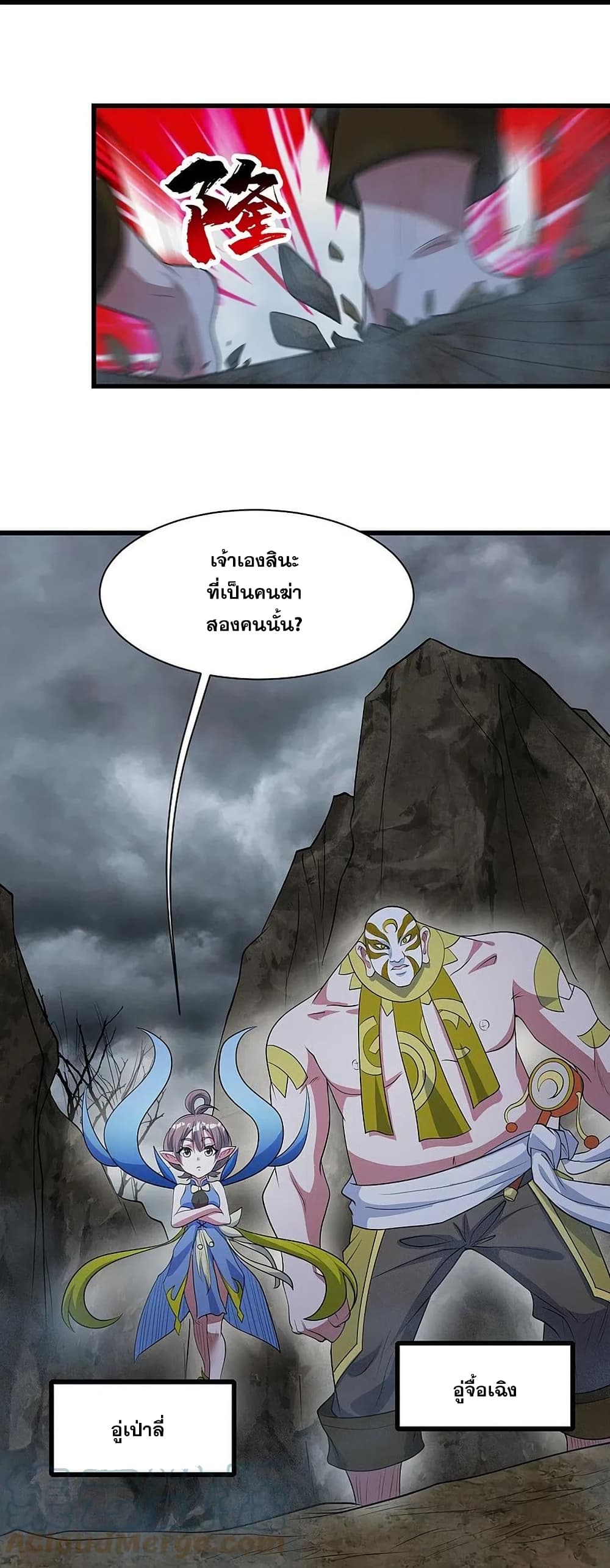 อ่านการ์ตูน Matchless Emperor 273 ภาพที่ 3