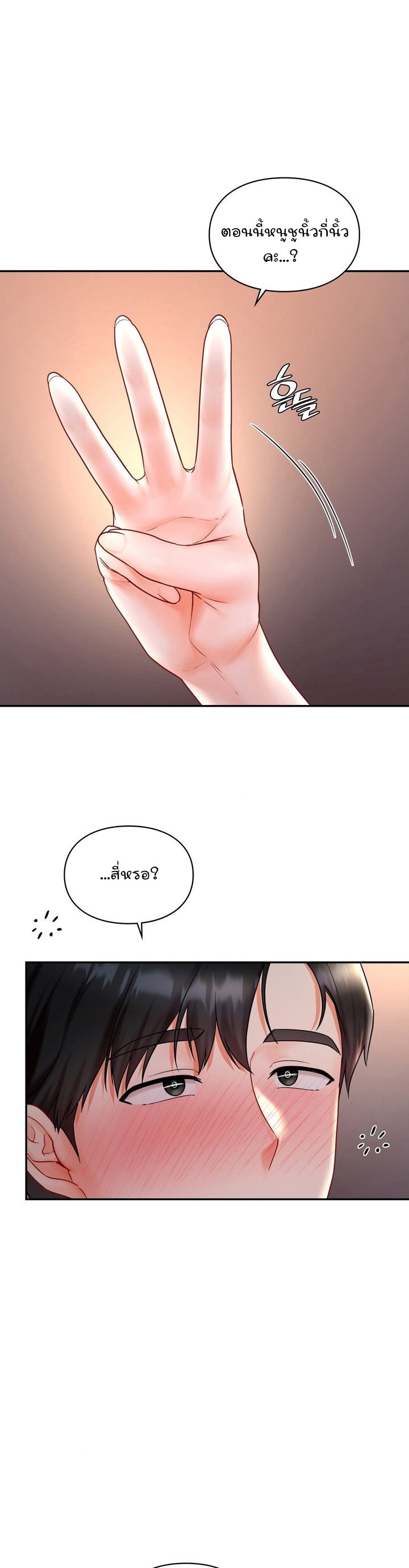 อ่านการ์ตูน The Kid Is Obsessed With Me 8 ภาพที่ 23