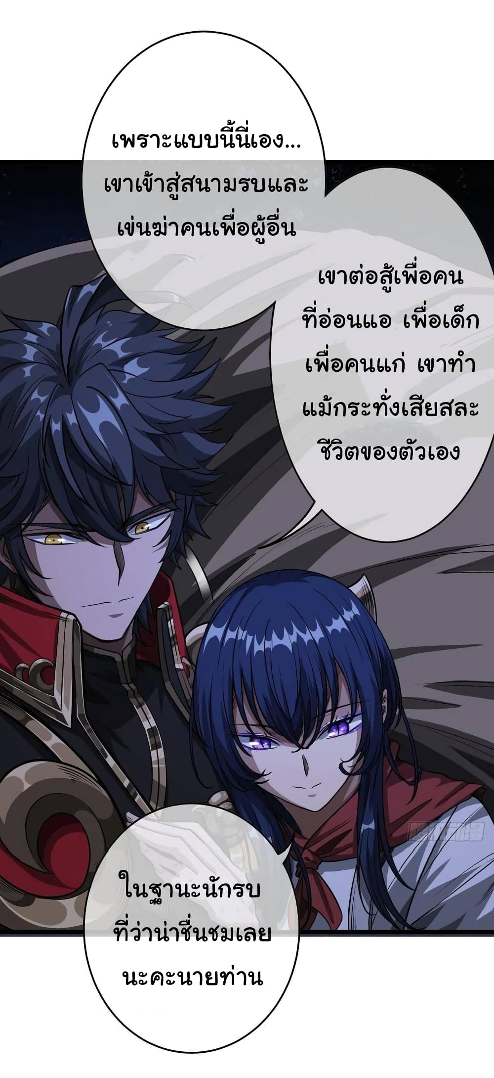 อ่านการ์ตูน Demon Emperor 31 ภาพที่ 10