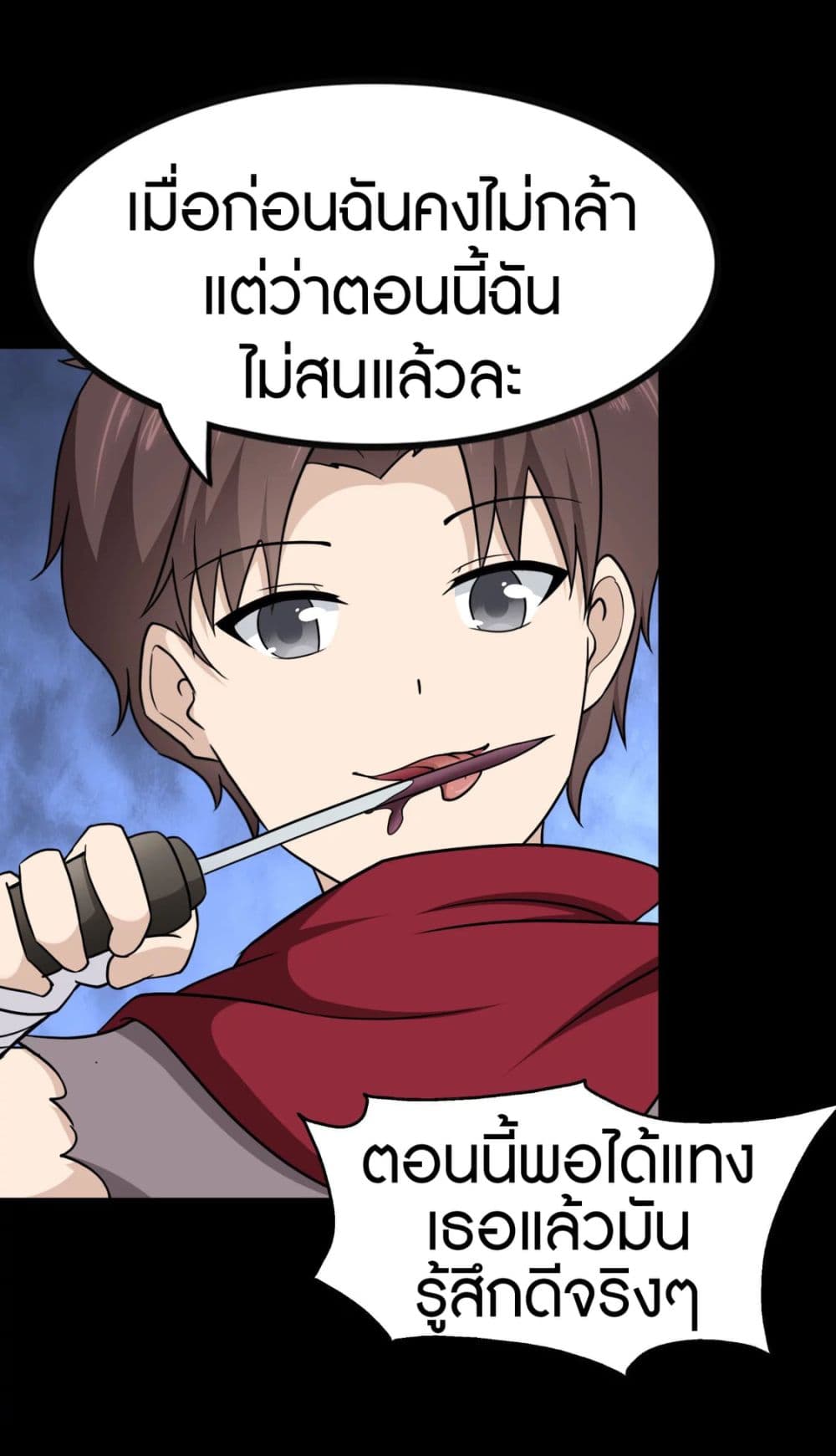 อ่านการ์ตูน My Girlfriend is a Zombie 190 ภาพที่ 56