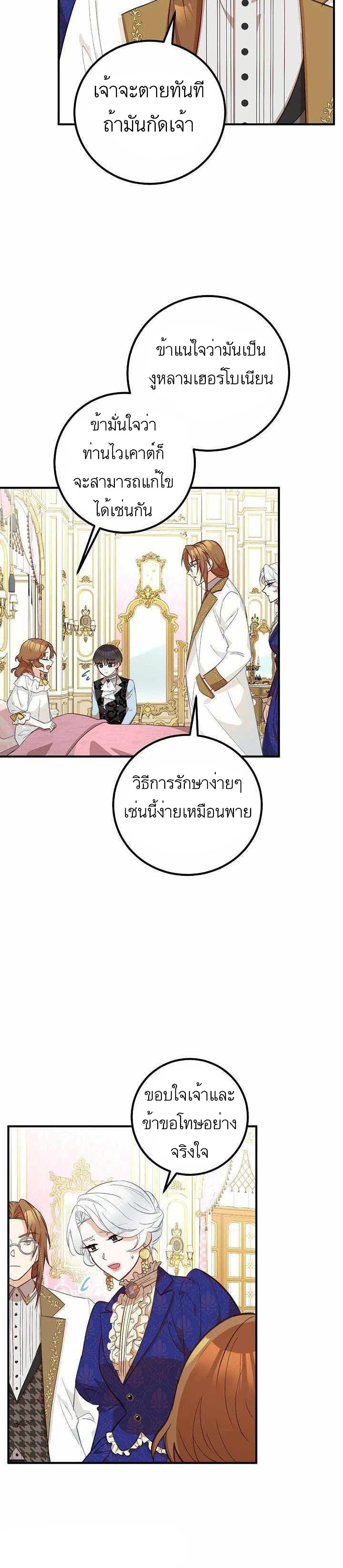 อ่านการ์ตูน Doctor Resignation 11 ภาพที่ 21