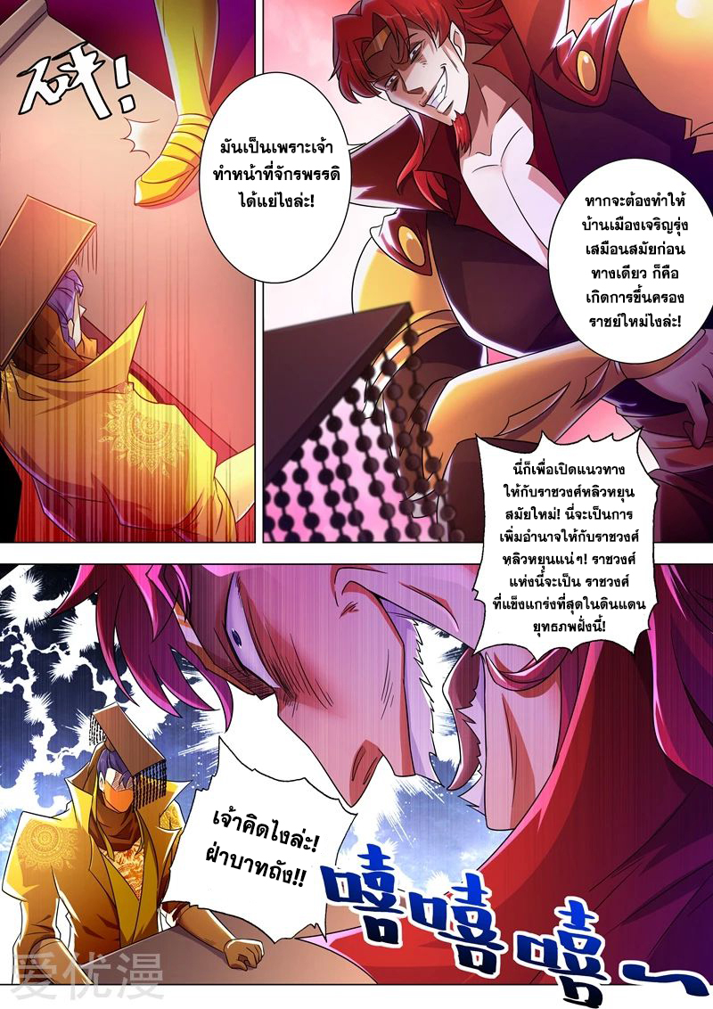 อ่านการ์ตูน Spirit Sword Sovereign 264 ภาพที่ 5