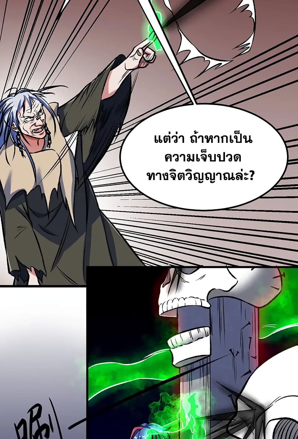 อ่านการ์ตูน WuDao Du Zun 555 ภาพที่ 44