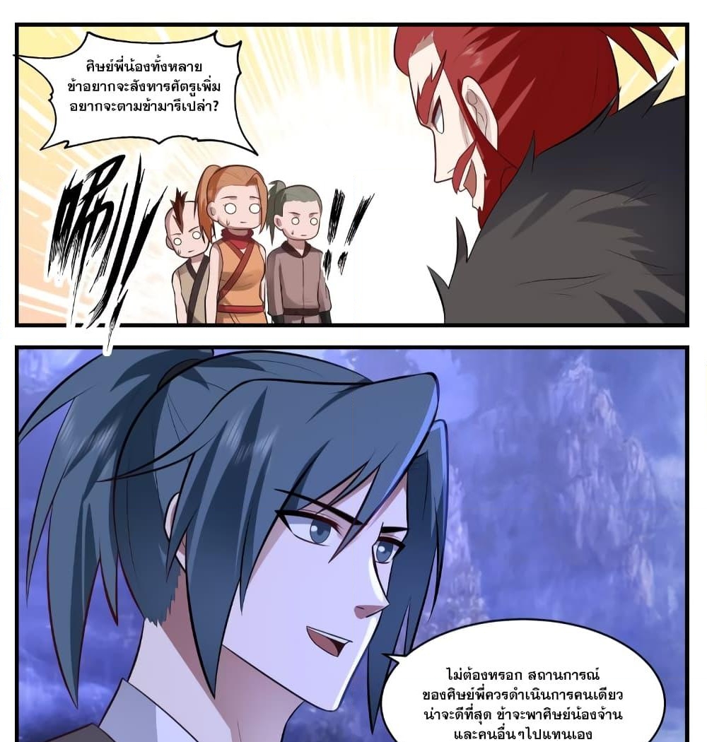 อ่านการ์ตูน Martial Peak 3530 ภาพที่ 10