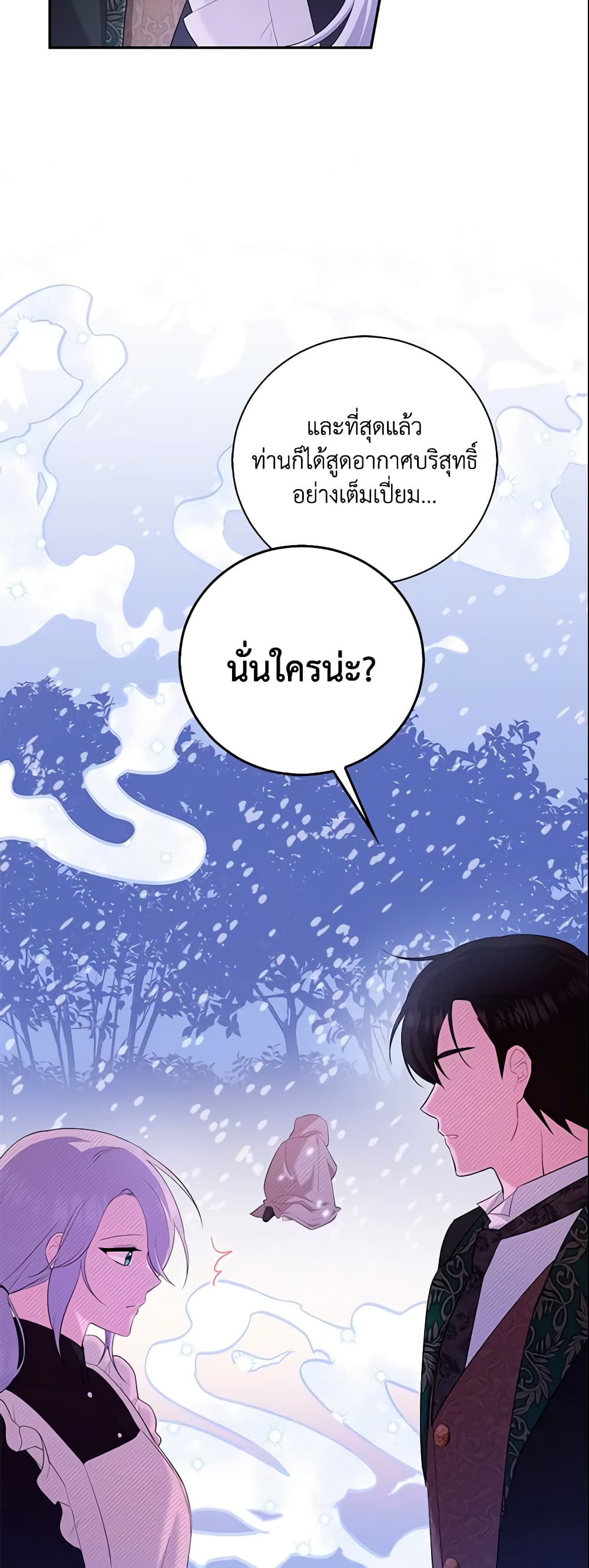 อ่านการ์ตูน Please Support My Revenge 8 ภาพที่ 45