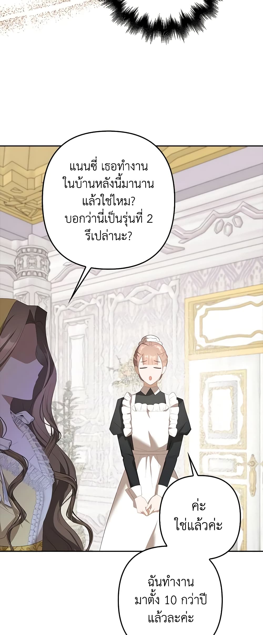 อ่านการ์ตูน A Con Artist But That’s Okay 32 ภาพที่ 35