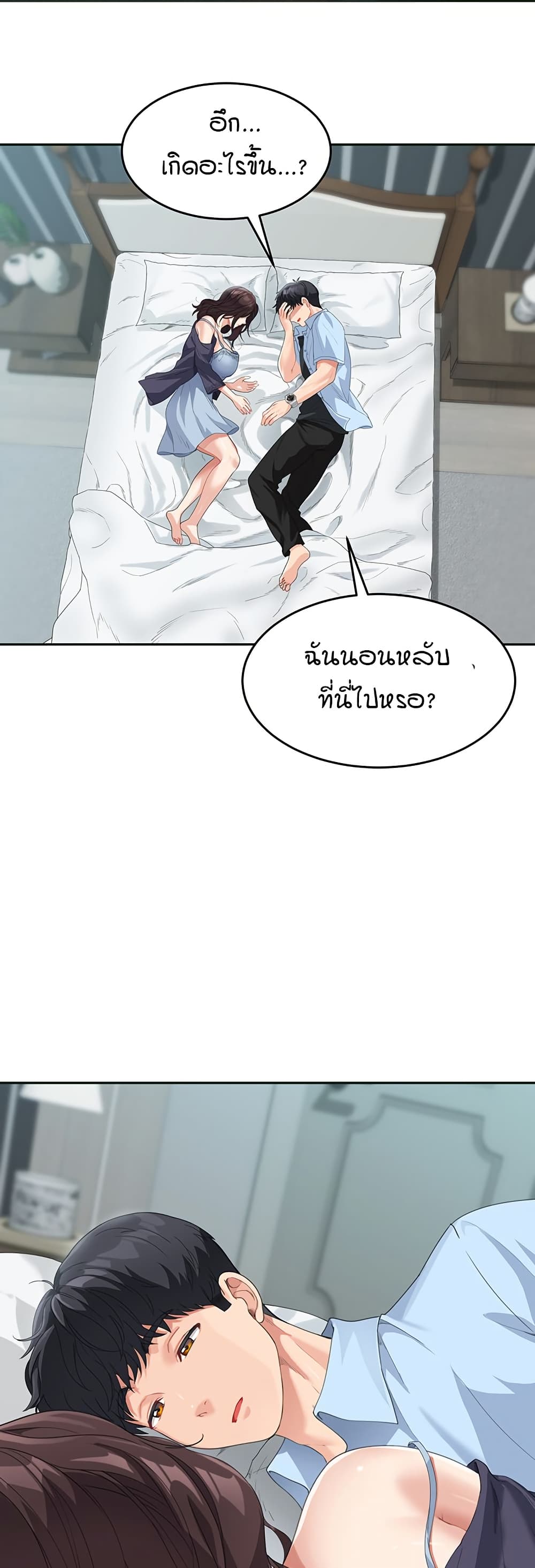 อ่านการ์ตูน Is It Your Mother or Sister? 7 ภาพที่ 52