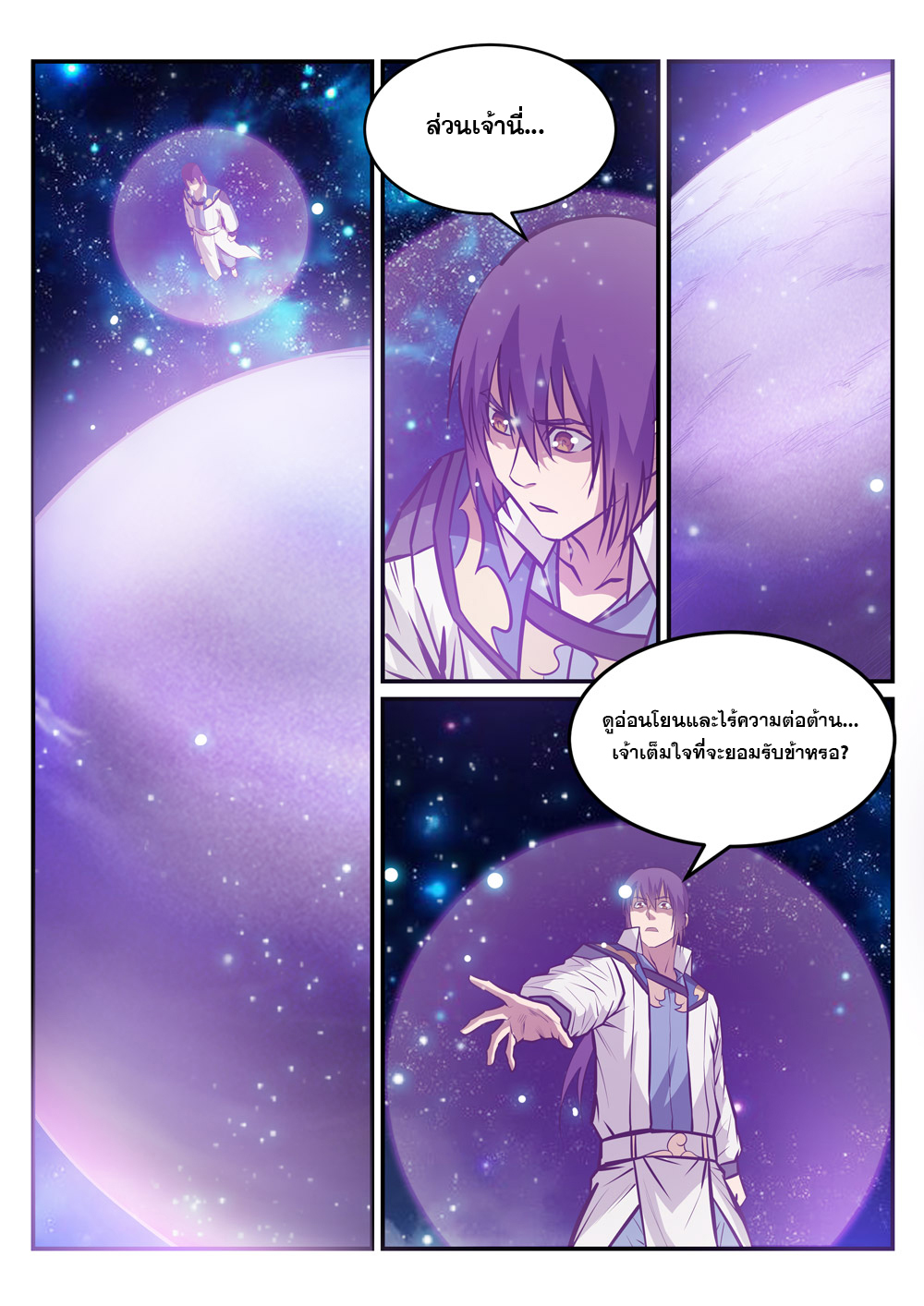 อ่านการ์ตูน Bailian Chengshen 234 ภาพที่ 6