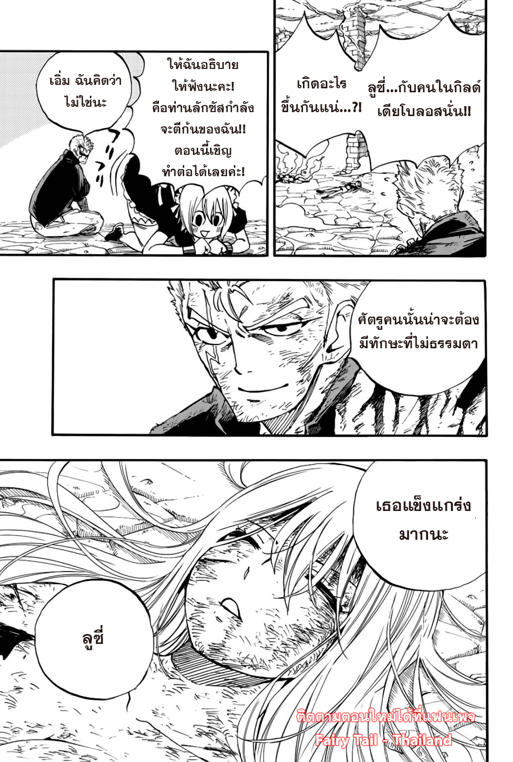 อ่านการ์ตูน Fairy Tail: 100 Years Quest 104 ภาพที่ 3