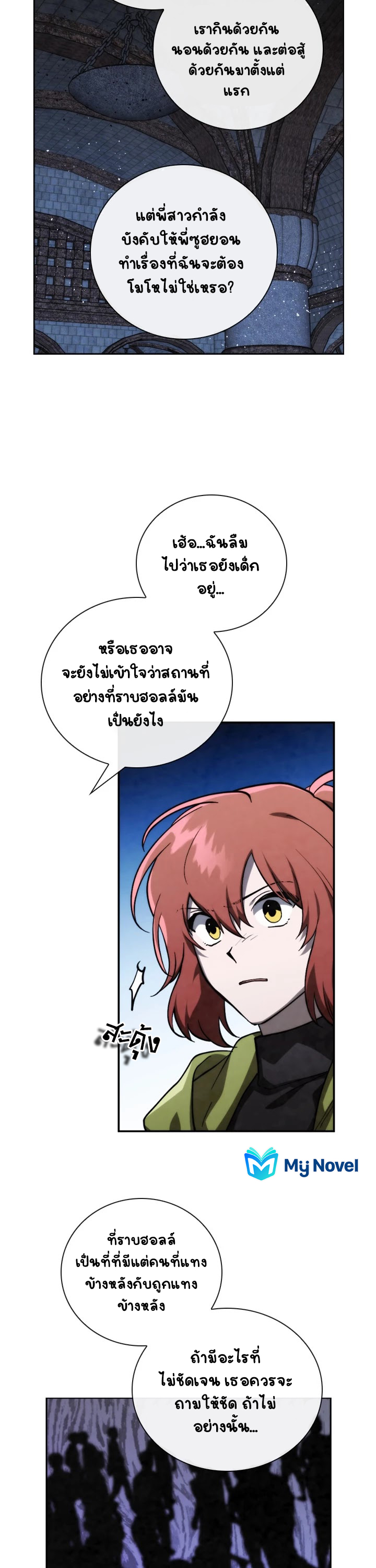 อ่านการ์ตูน Memorize 68 ภาพที่ 19