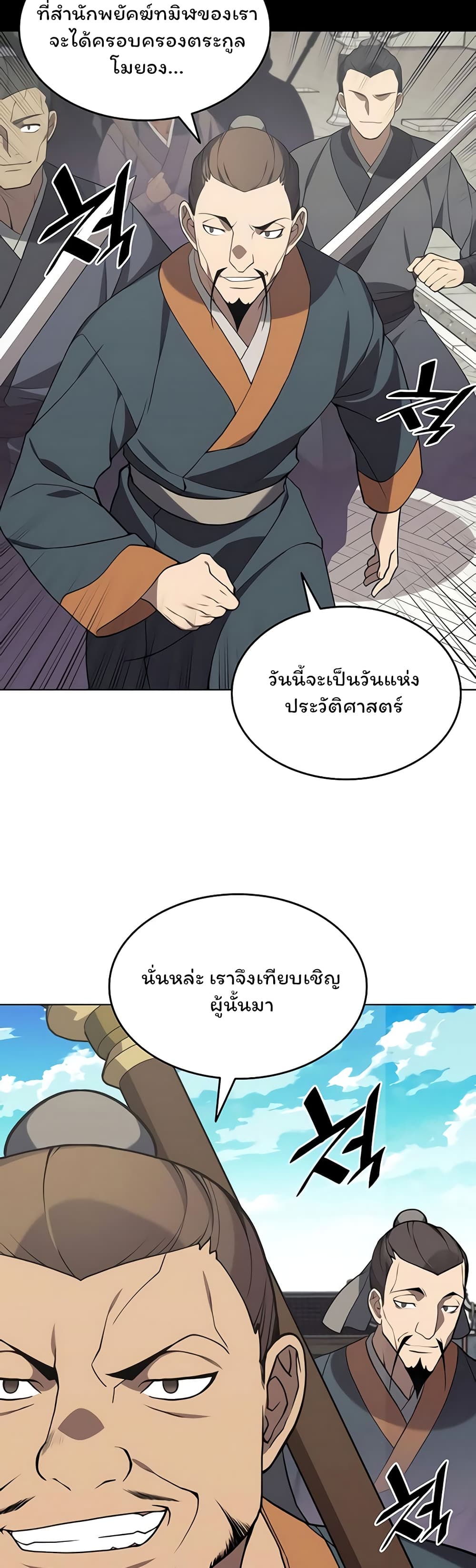 อ่านการ์ตูน Tale of a Scribe Who Retires to the Countryside 98 ภาพที่ 3