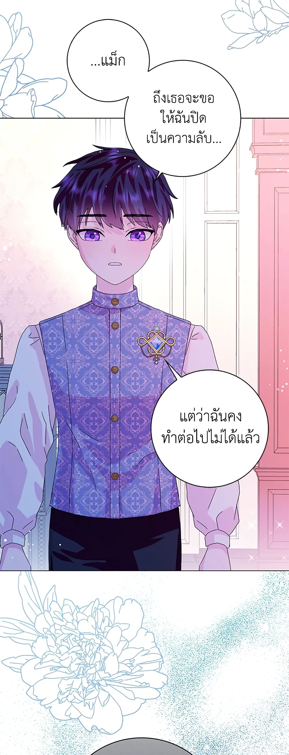 อ่านการ์ตูน When I Quit Being A Wicked Mother-in-law, Everyone Became Obsessed With Me 18 ภาพที่ 32