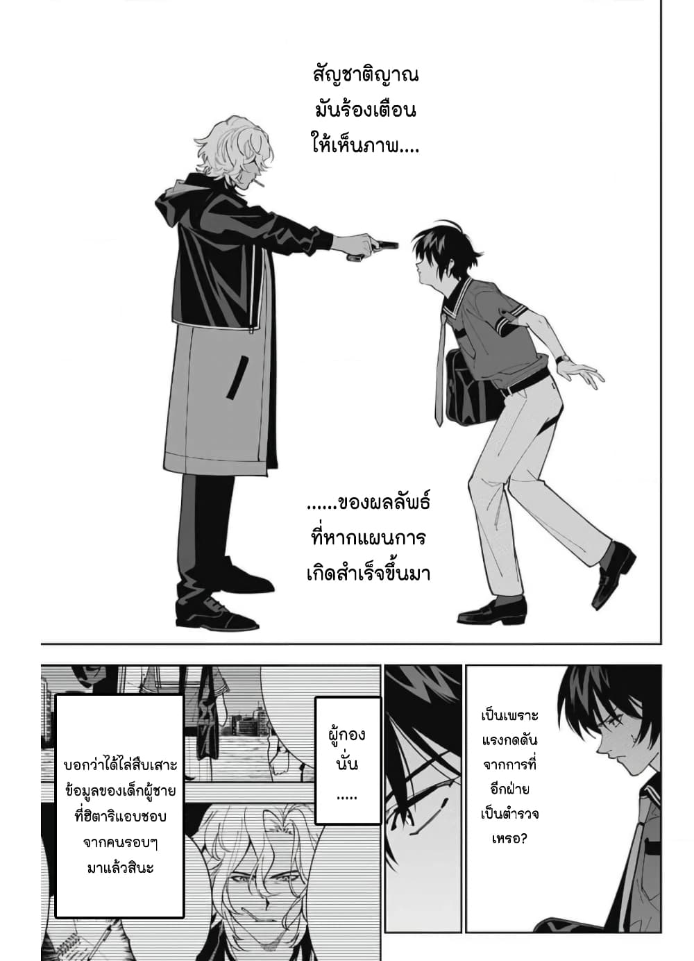 อ่านการ์ตูน Boku to Kimi no Nijuu Tantei 16 ภาพที่ 35