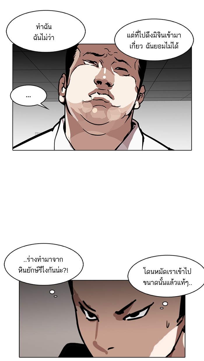 อ่านการ์ตูน Lookism 125 ภาพที่ 46