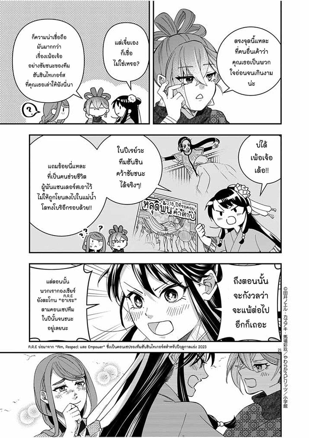 อ่านการ์ตูน Osaka Madam, Koukyuu-hi ni Naru! 52 ภาพที่ 21