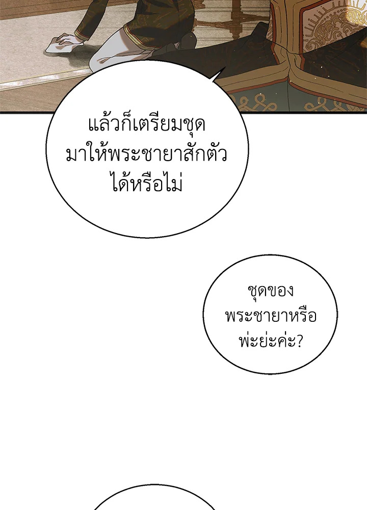 อ่านการ์ตูน A Way to Protect the Lovable You 92 ภาพที่ 7